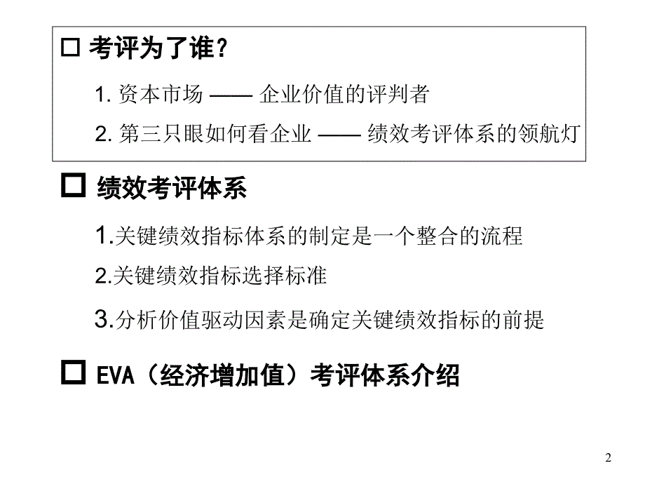 202X年某公司绩效考核管理办法1_第2页