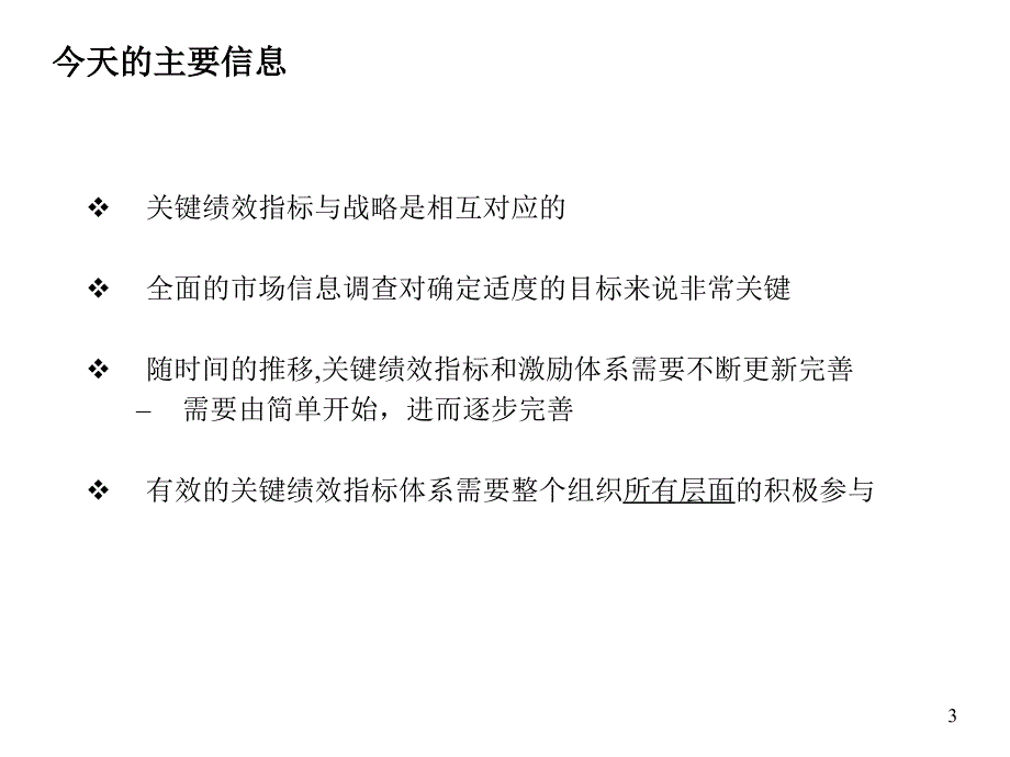 202X年某公司绩效考核管理办法1_第3页