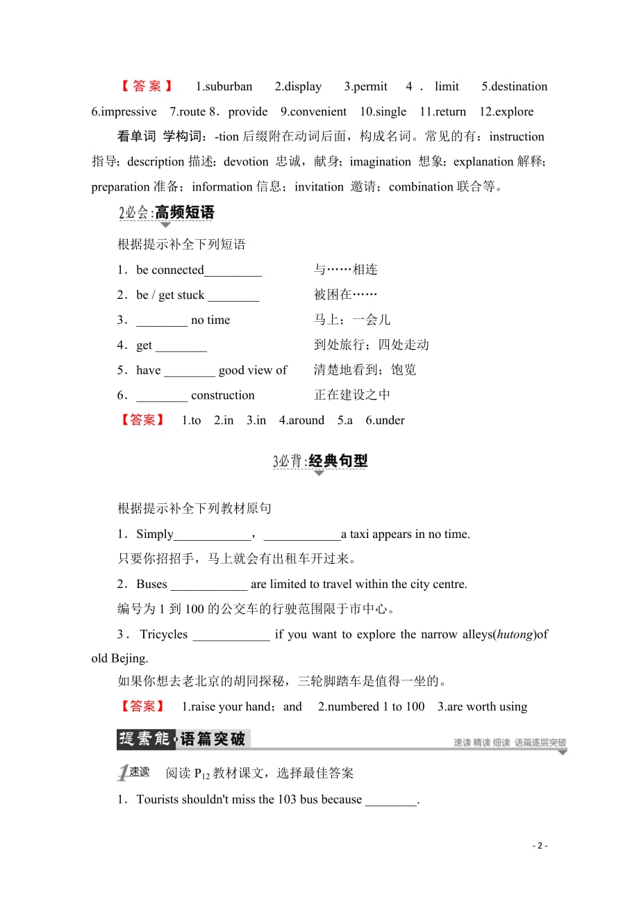 2019-2020学年高中英语外研版必修4学案：Module 2 Section Ⅰ Introduction & Reading andVocabulary—Preparing_第2页