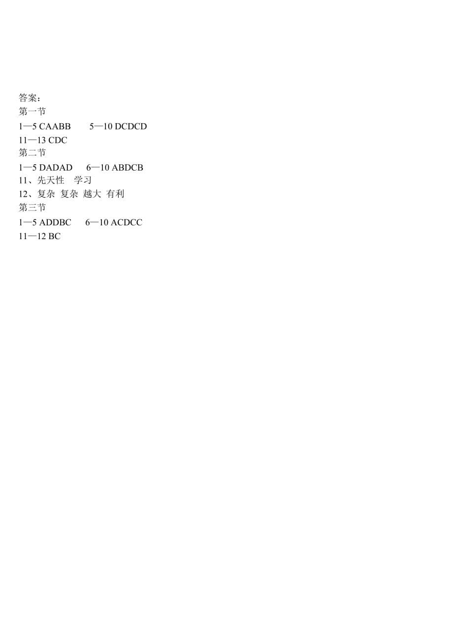 八年级生物上册 第二章各节练当堂检测 人教新课标版_第5页