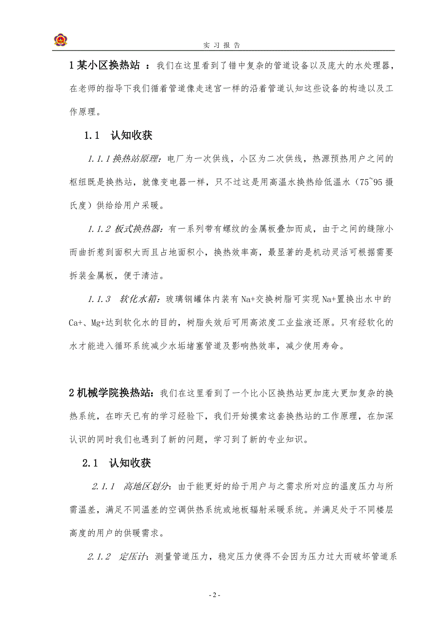 热能与动力工程专业认识实习报告.doc_第3页