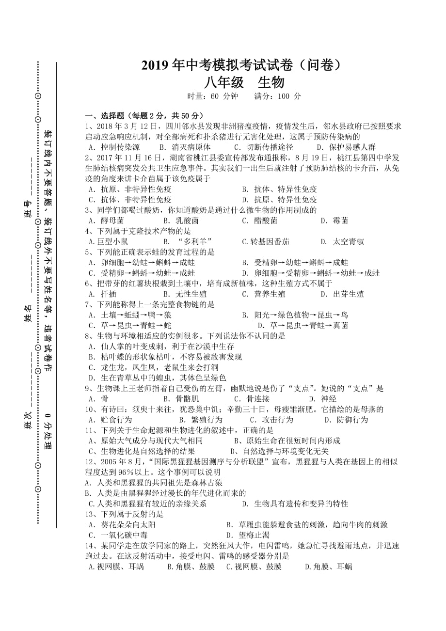 中考生物模拟考试试卷_第1页