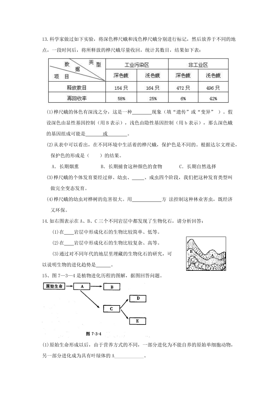 2020年中考生物第一轮考点专题复习18 生物的起源与进化_第4页