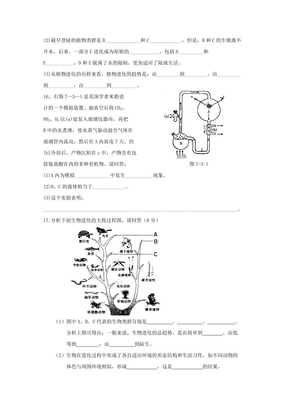 2020年中考生物第一轮考点专题复习18 生物的起源与进化_第5页