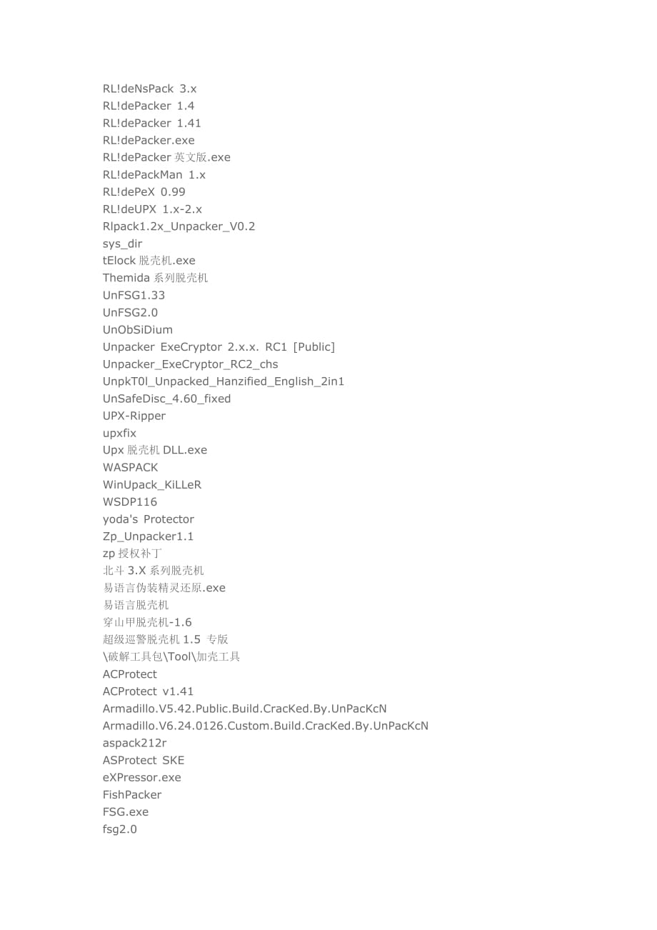 专用破解工具包.doc_第2页