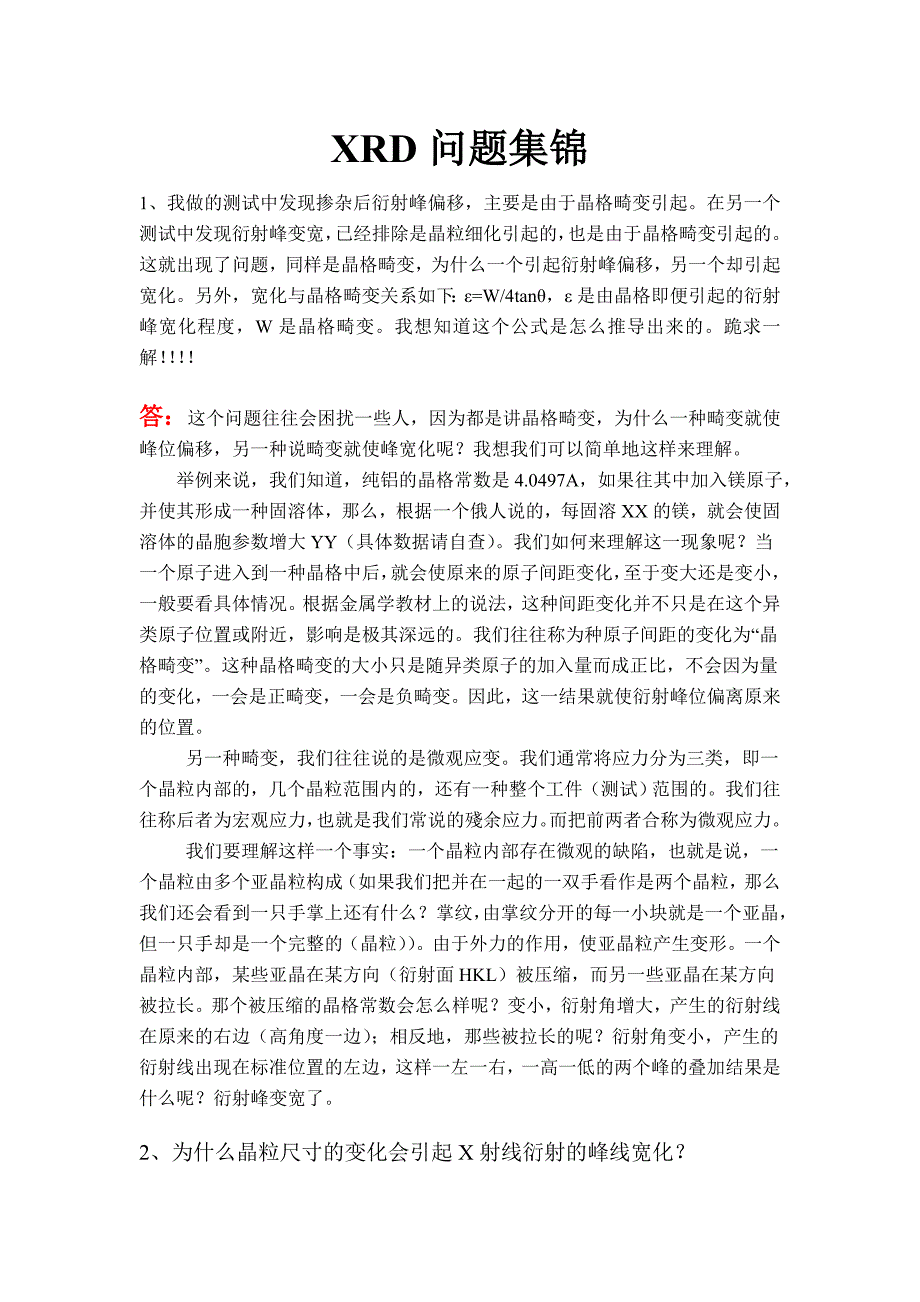 XRD问题集锦.doc_第1页