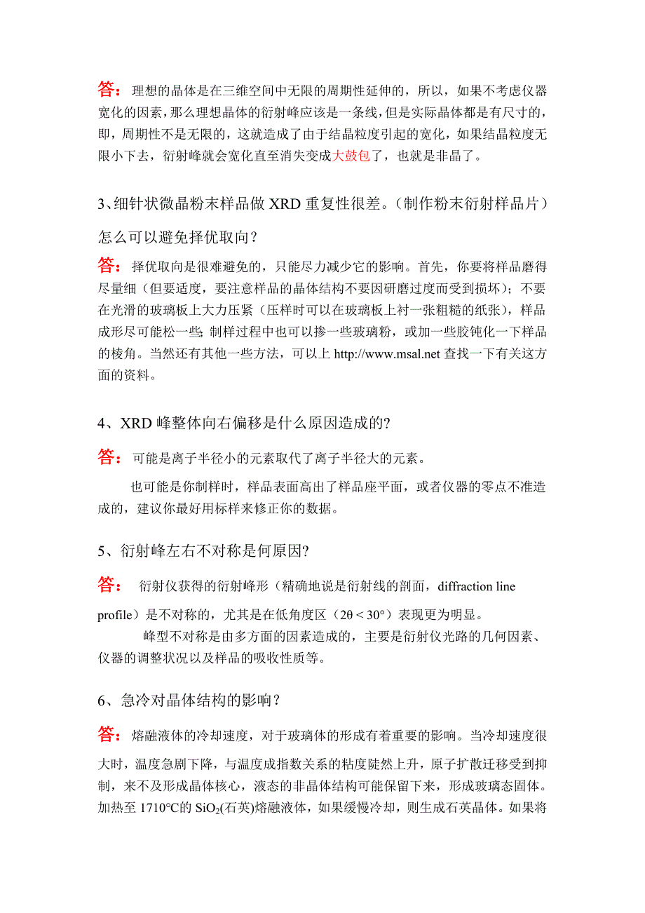 XRD问题集锦.doc_第2页