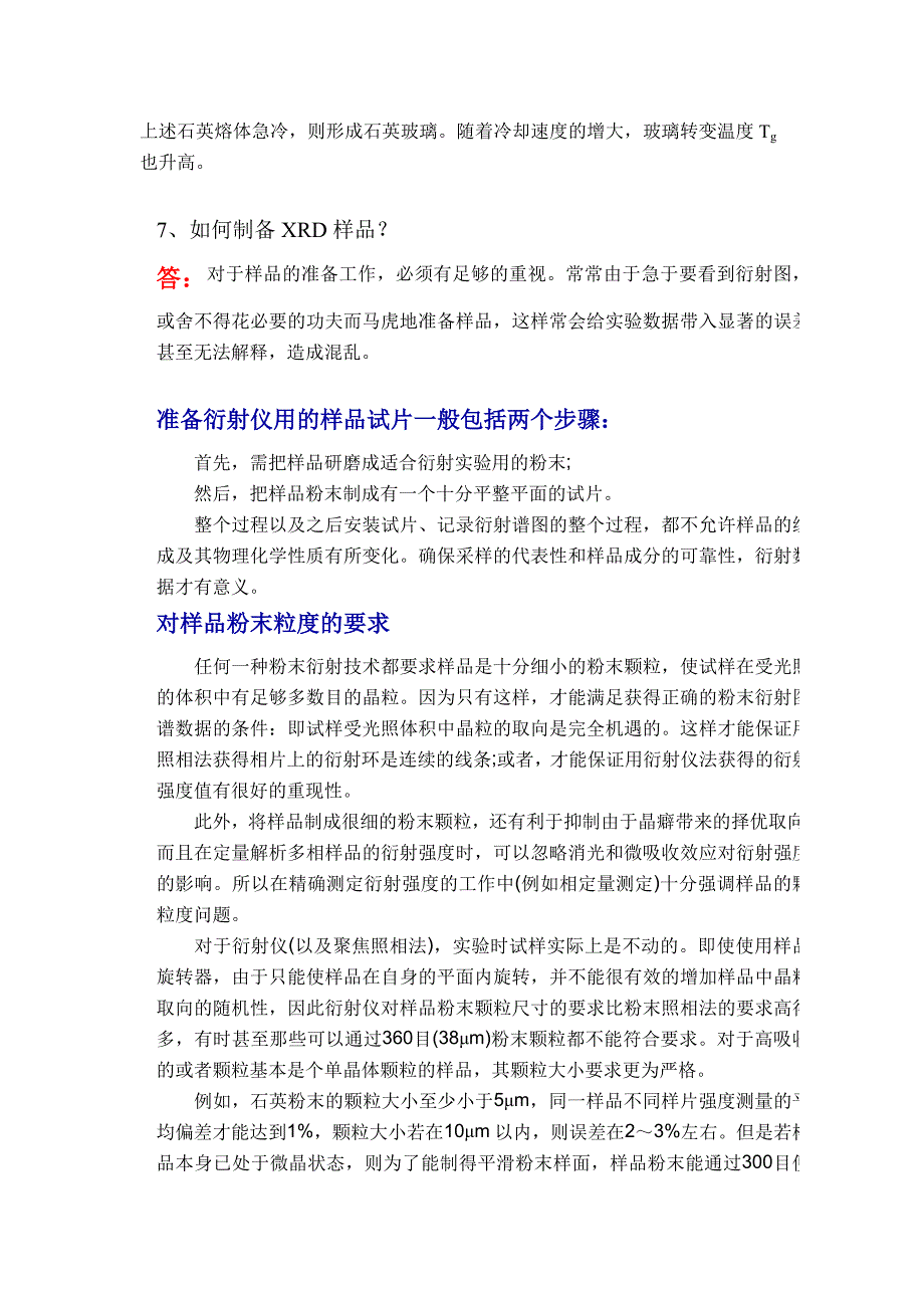 XRD问题集锦.doc_第3页