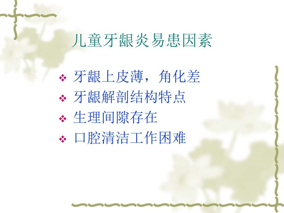 儿童口腔病学-牙龈病.ppt_第4页