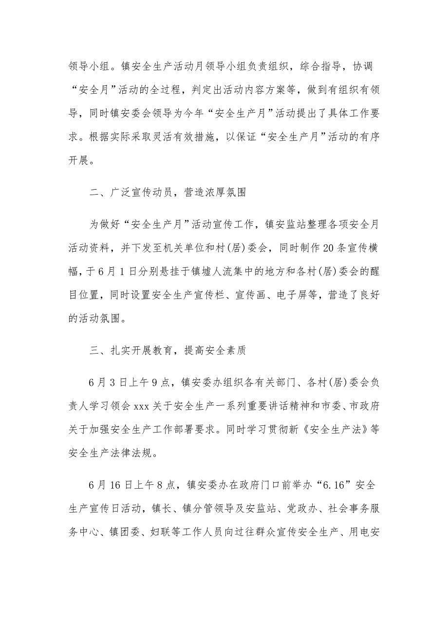 2020年某乡镇安全生产月活动开展总结稿3篇汇编_第4页