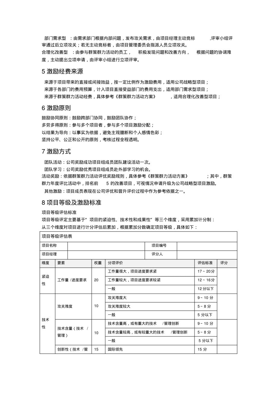 最新项目考核激励管理办法 [汇编整理]_第4页