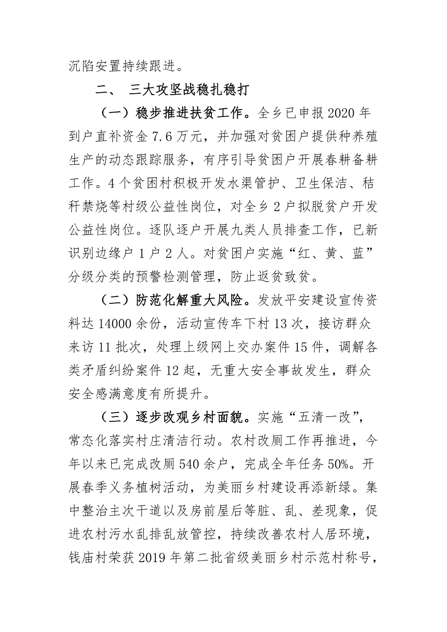 最新乡镇2020年上半年工作总结和下半年工作计划二_第3页