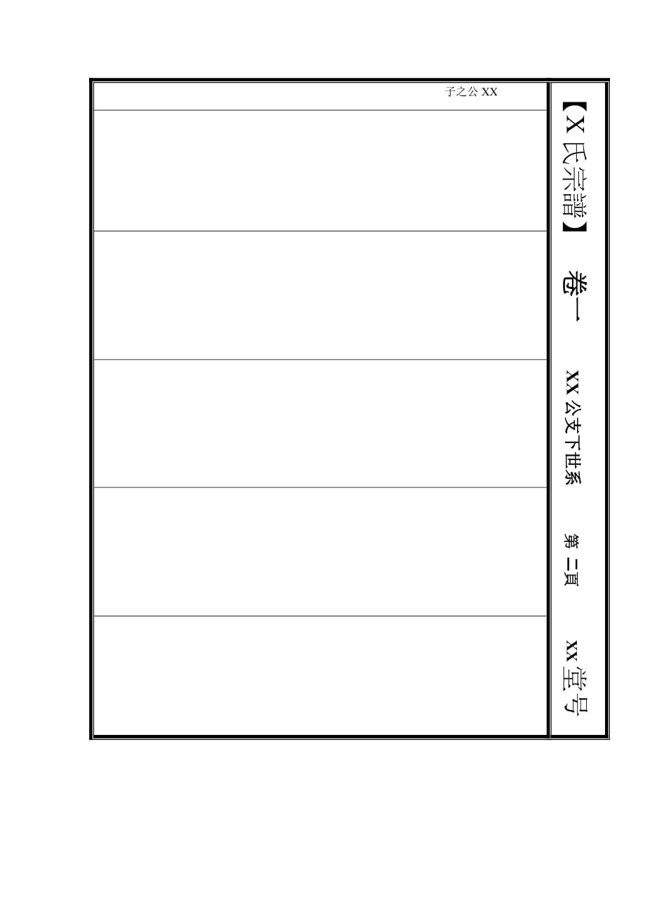 全新版欧式宗谱模板.doc_第2页