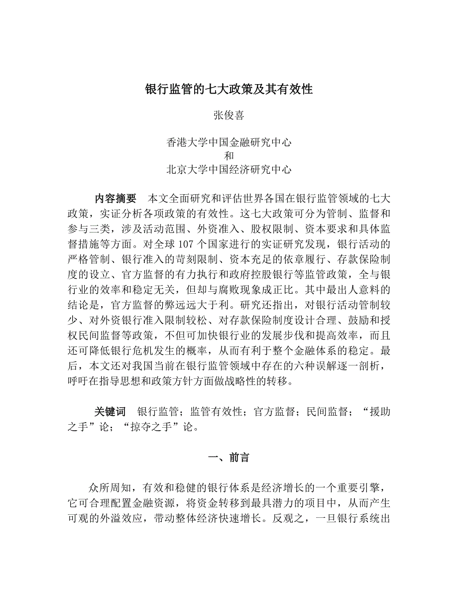 202X年某公司政策及其有效性_第2页