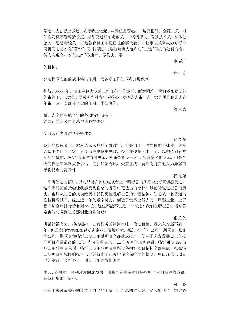 总经理讲话心得体会（2020年整理）.pdf_第3页