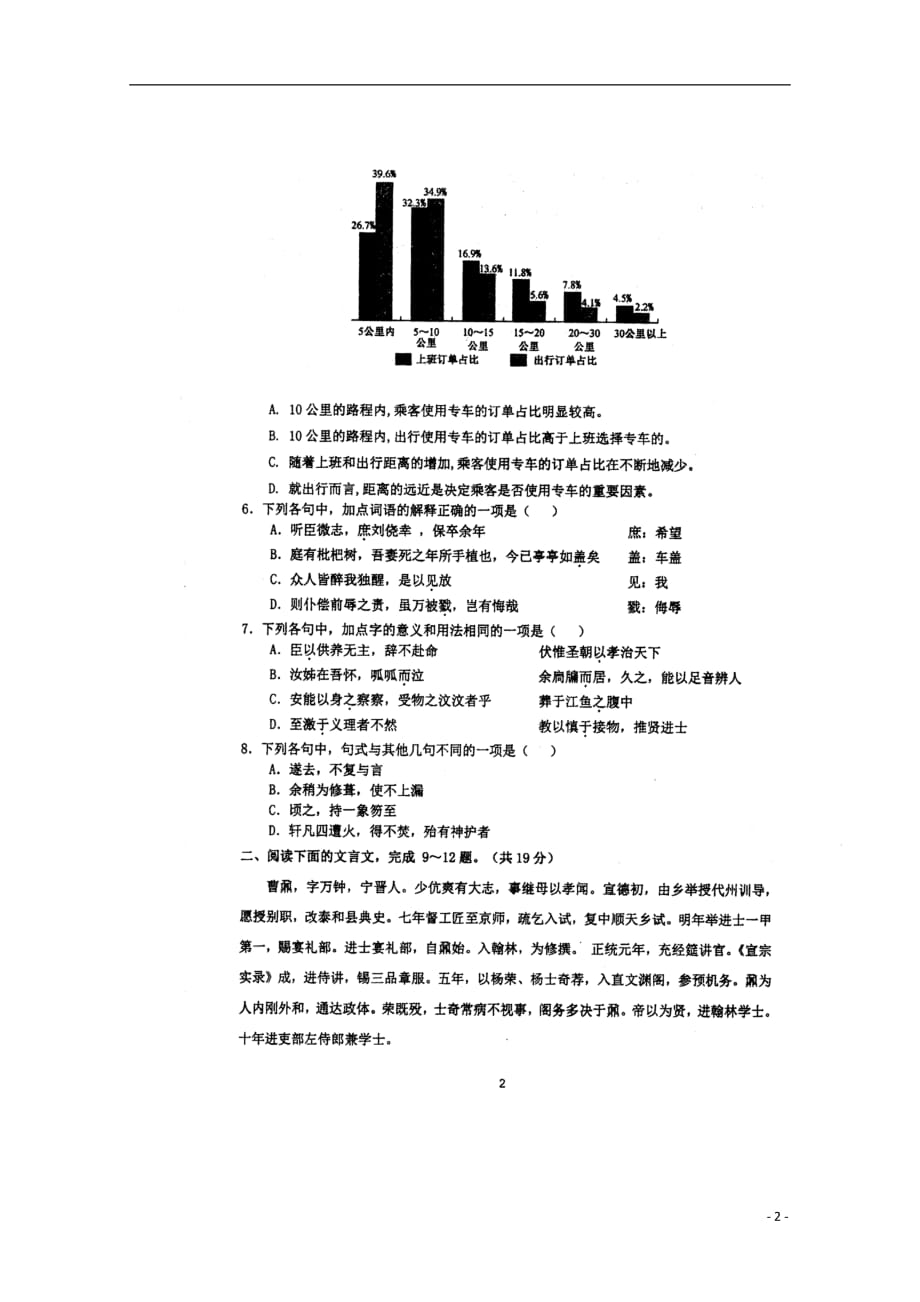 江苏省泰州市高二语文10月月考试题（扫描版）_第2页