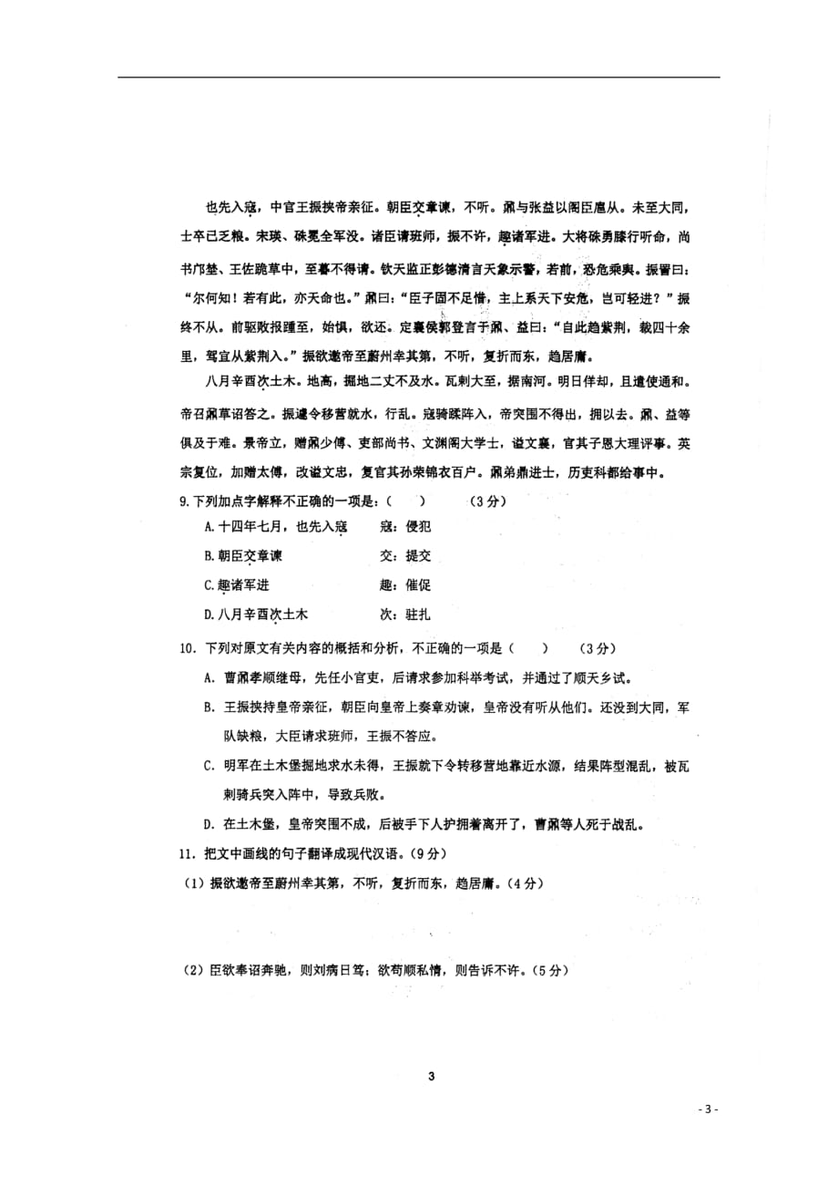江苏省泰州市高二语文10月月考试题（扫描版）_第3页