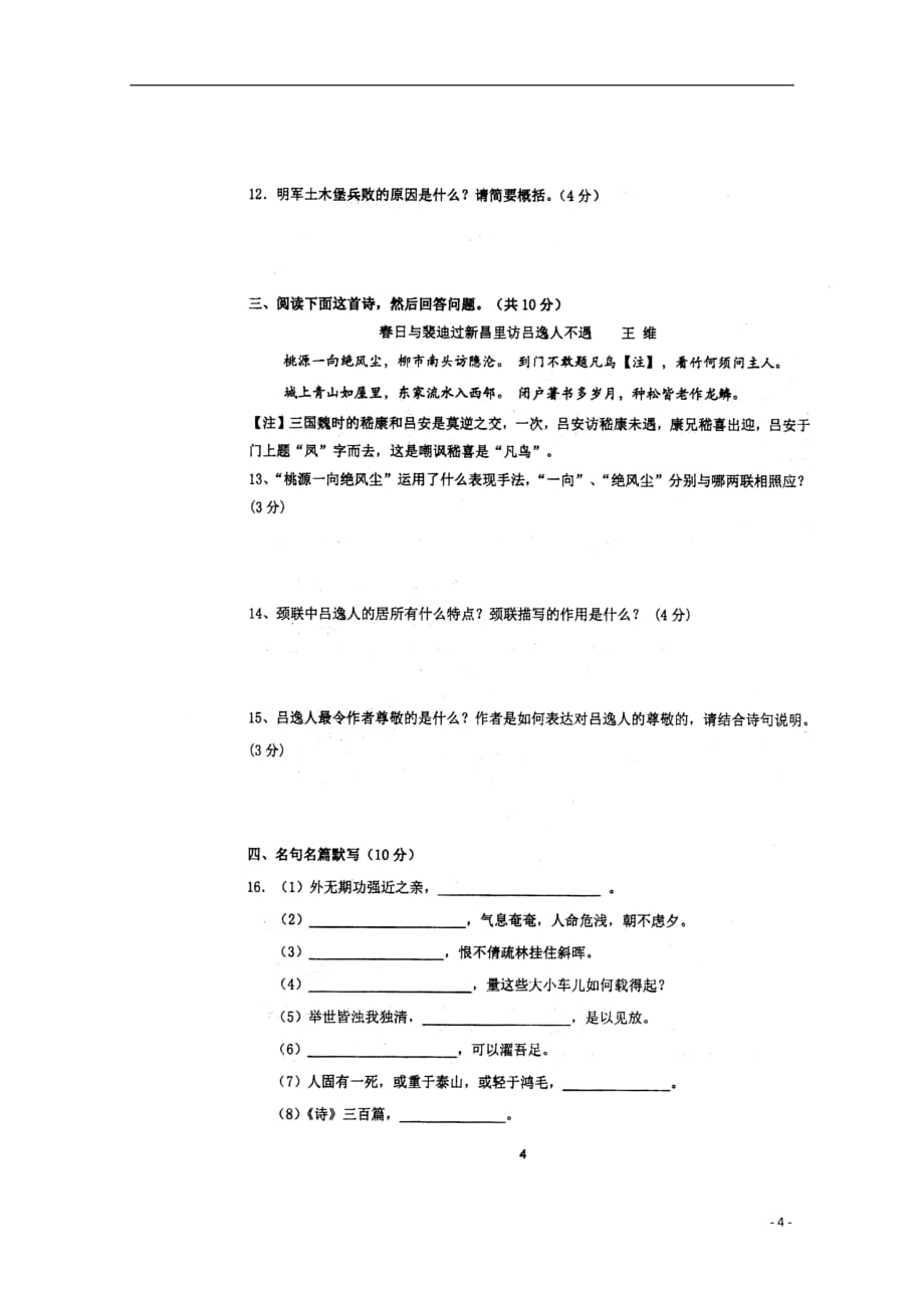 江苏省泰州市高二语文10月月考试题（扫描版）_第4页