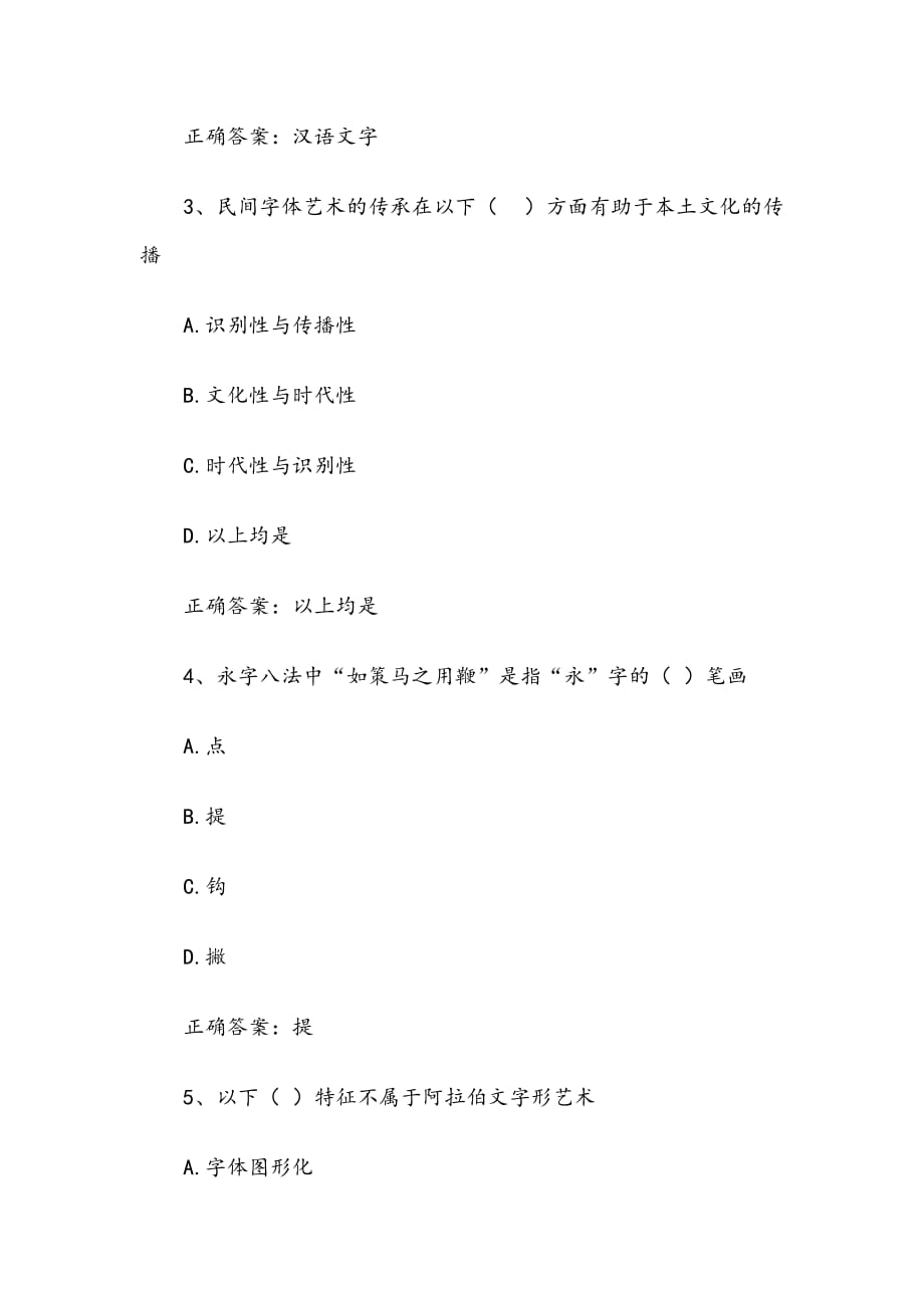 《字体设计（上海出版印刷高等专科学校）》见面课及答案_第2页