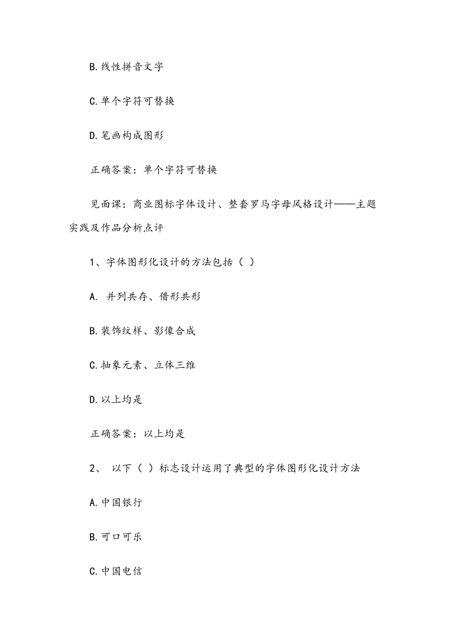 《字体设计（上海出版印刷高等专科学校）》见面课及答案_第3页
