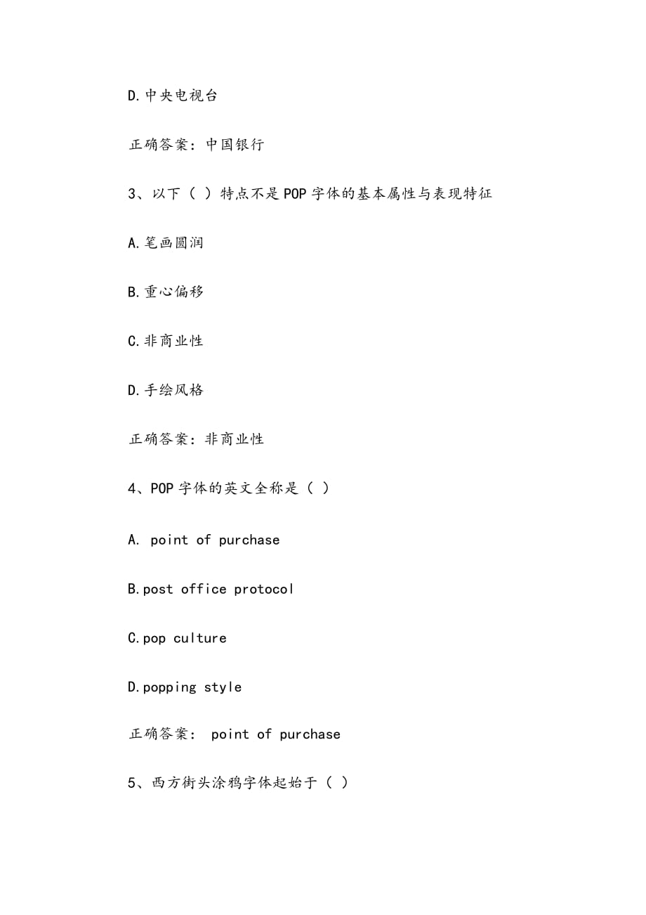 《字体设计（上海出版印刷高等专科学校）》见面课及答案_第4页