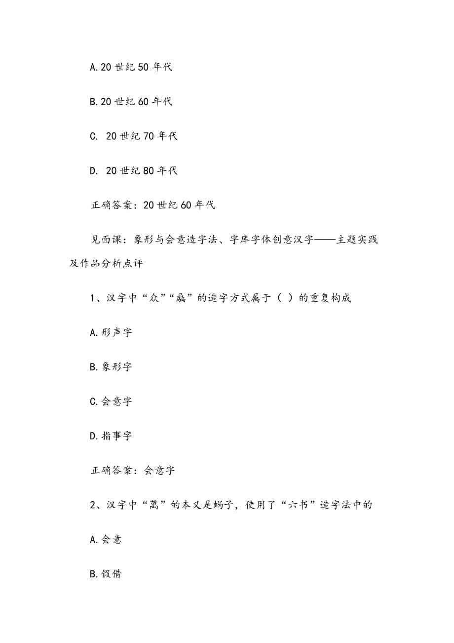 《字体设计（上海出版印刷高等专科学校）》见面课及答案_第5页