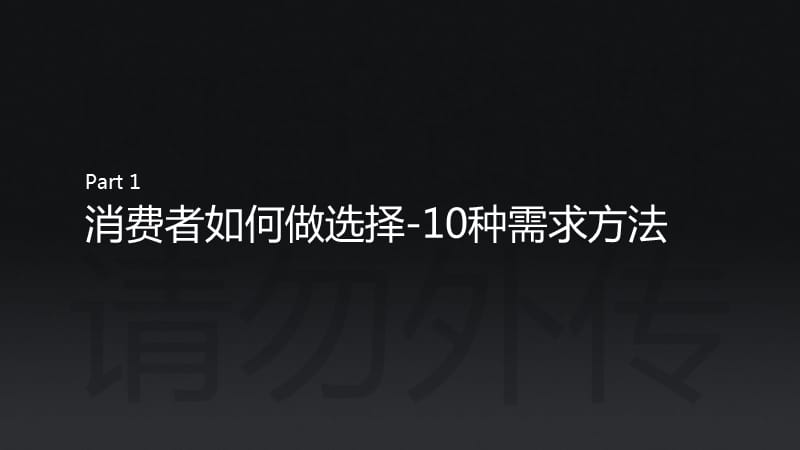 消费者需求总结干货_第3页