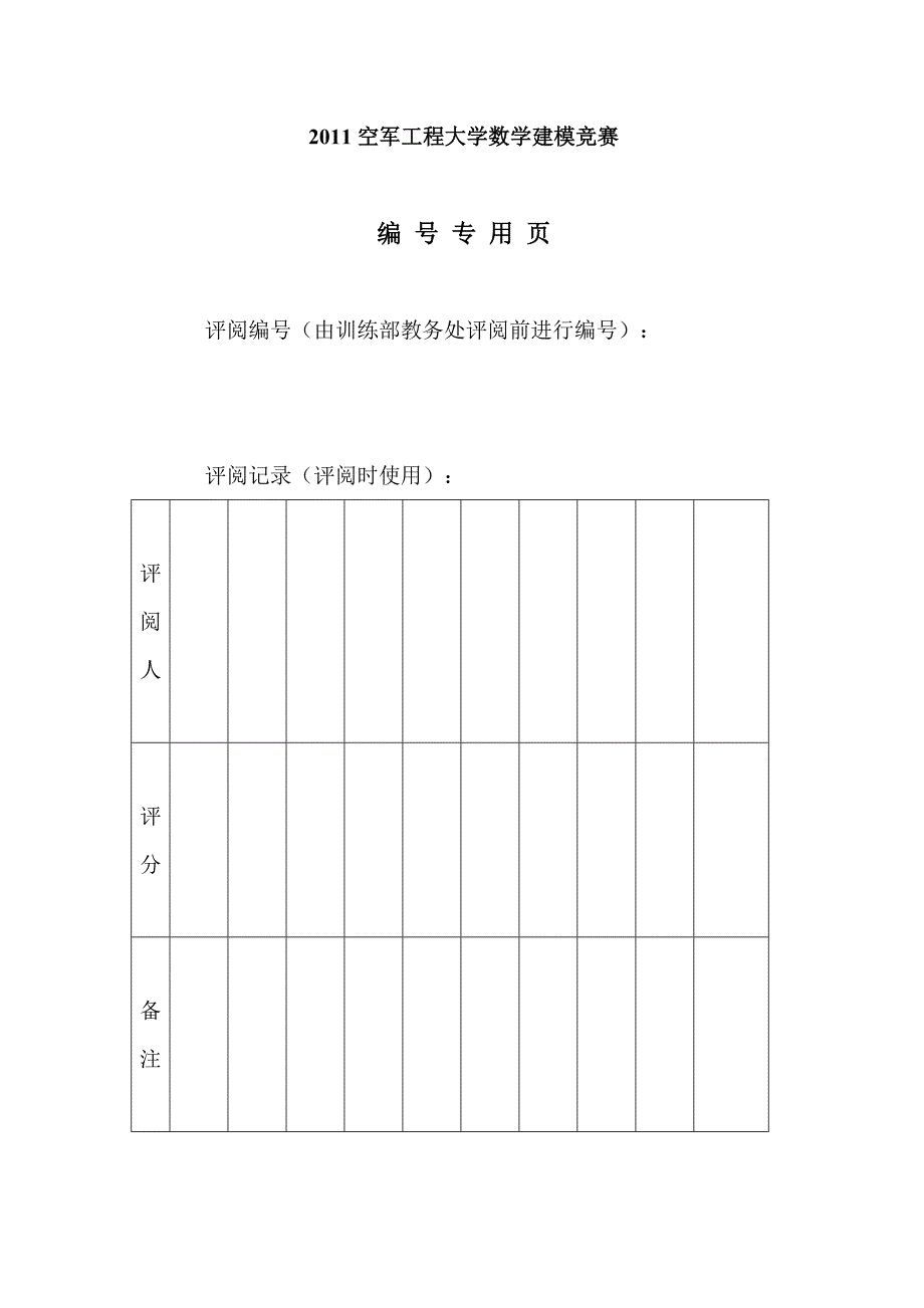 中继站的协调(定稿).doc_第2页