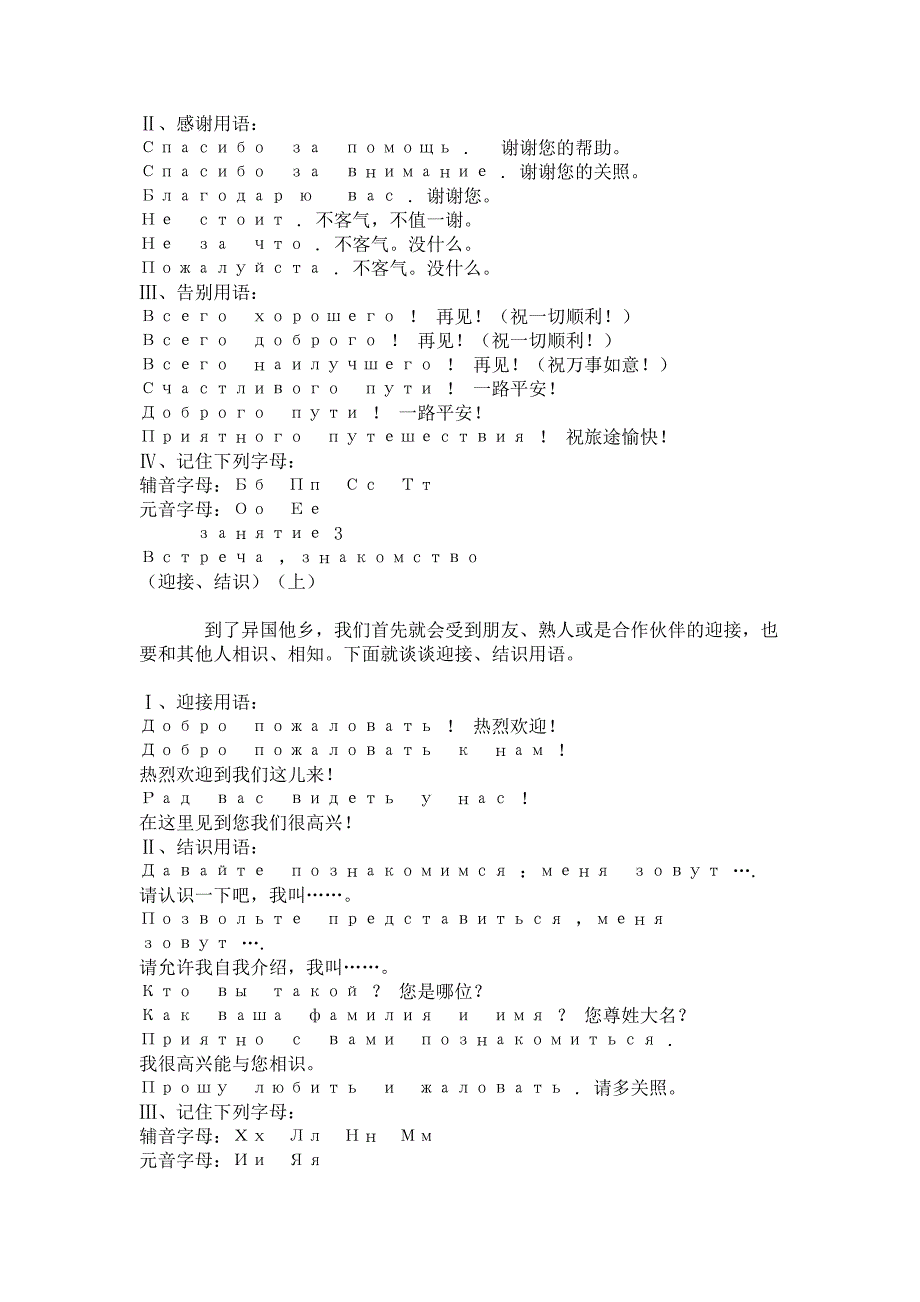 俄语基础知识大全.doc_第2页