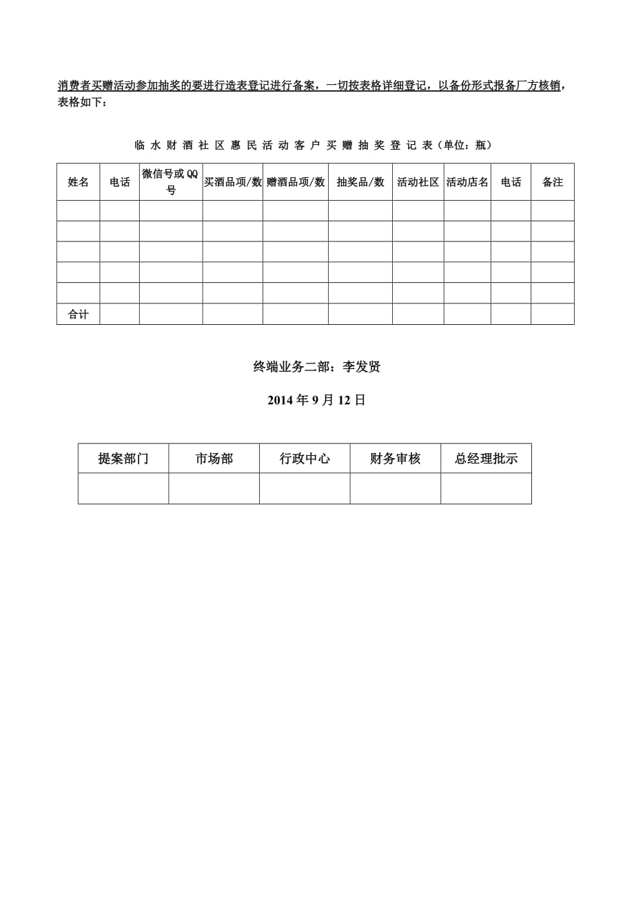 临水财酒社区惠民行.doc_第2页