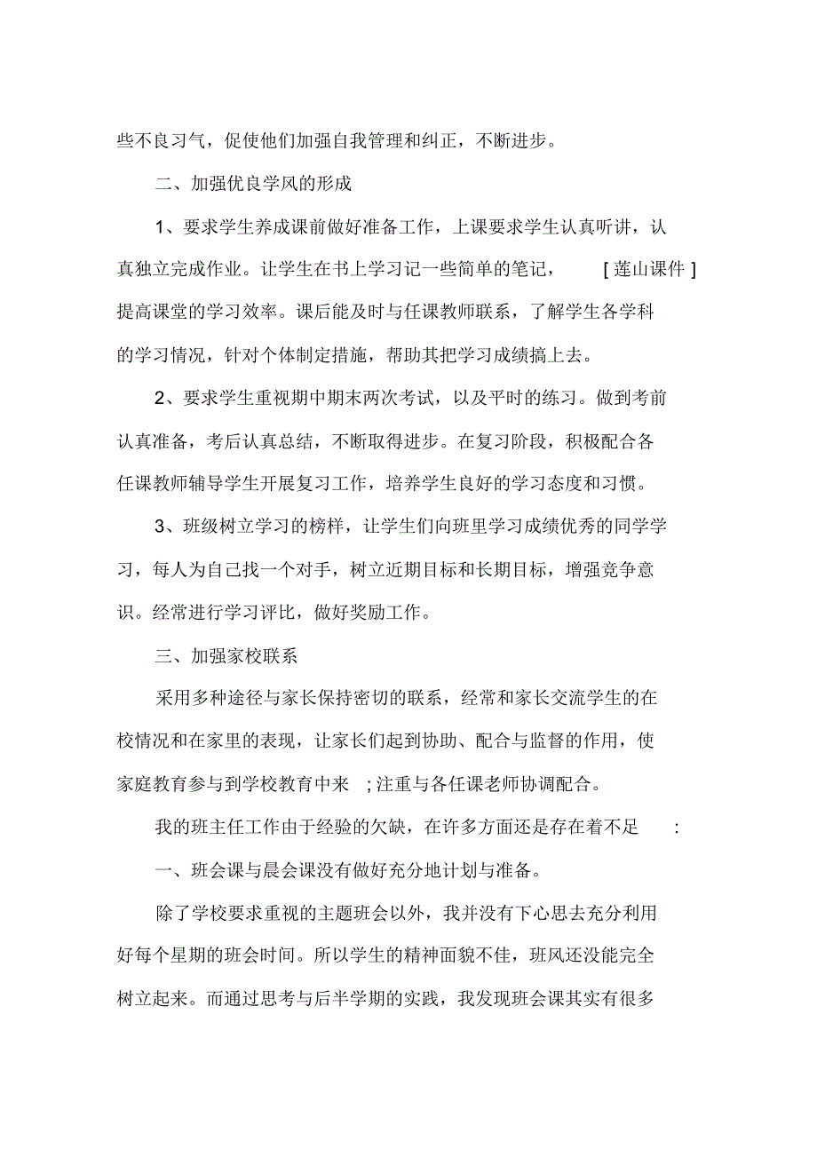 九年级第一学期班主任工作总结 .pdf_第2页