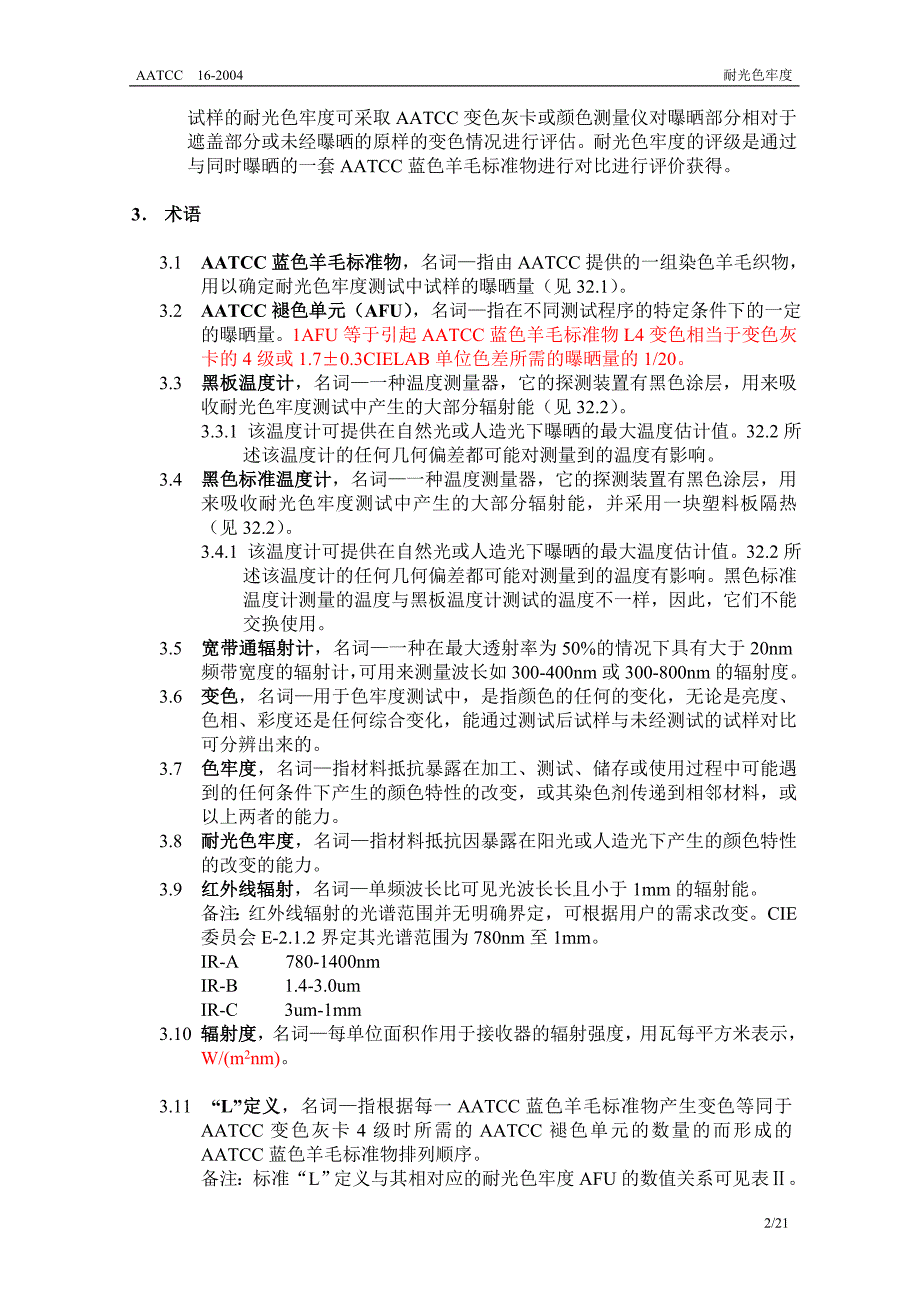 AATCC 16 2004 耐光色牢度 中文翻译.doc_第2页