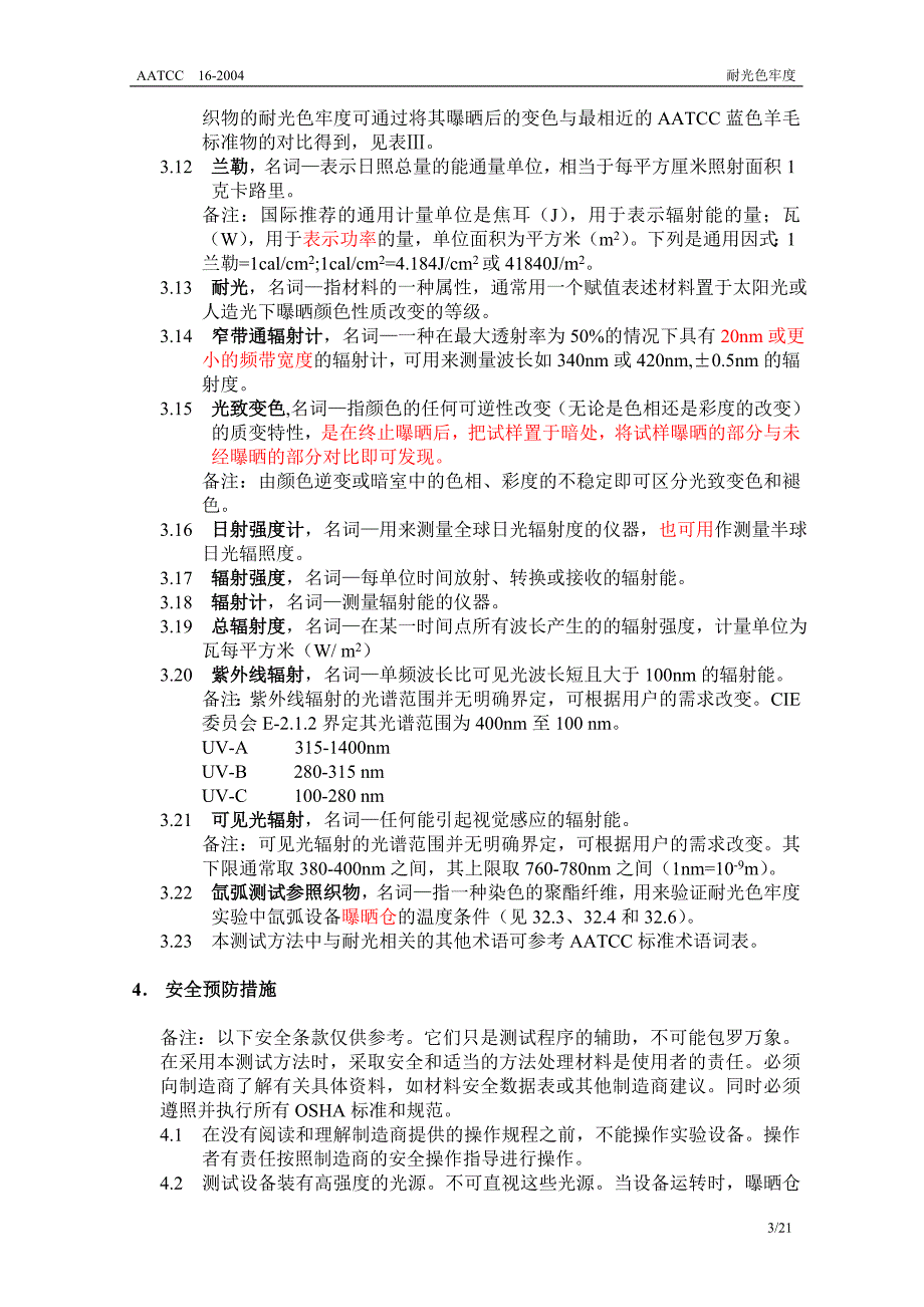 AATCC 16 2004 耐光色牢度 中文翻译.doc_第3页