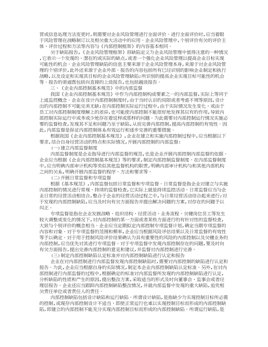 内部控制中的内部监督.doc_第2页