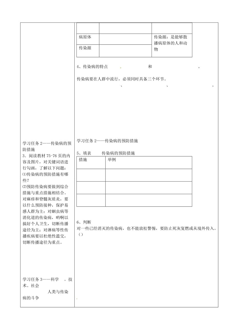 四川省青神县初级中学校八年级生物下册 传染病及其免疫导学案（无答案） 新人教版_第2页