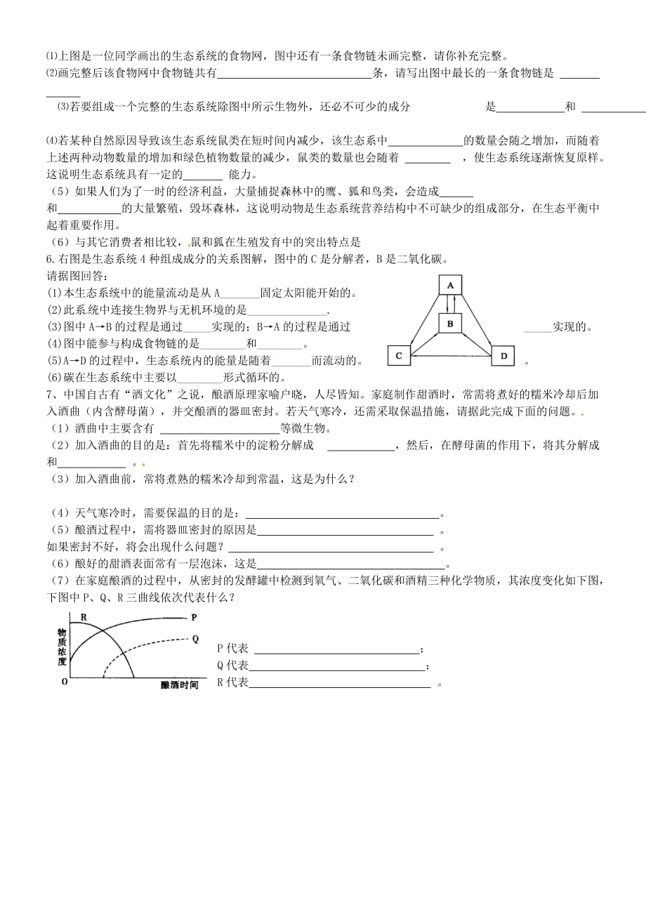 山东省宁津县育新中学八年级生物下学期期末综合测试卷一（无答案）_第4页