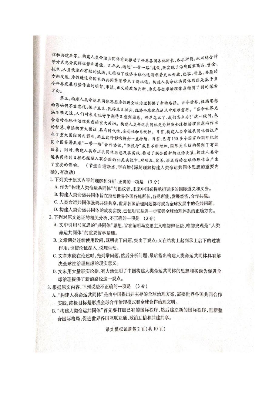 陕西省2020届高三第三次教学质量检测语文试题含答案_第2页