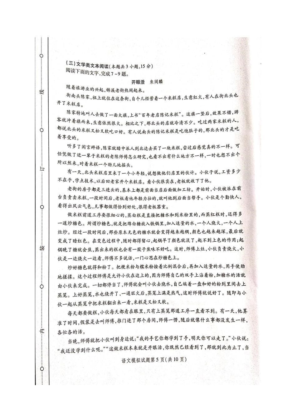 陕西省2020届高三第三次教学质量检测语文试题含答案_第5页
