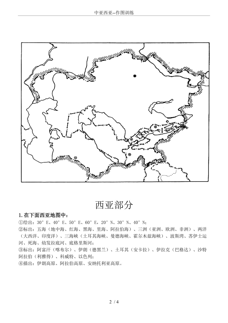 中亚西亚--作图训练.doc_第2页