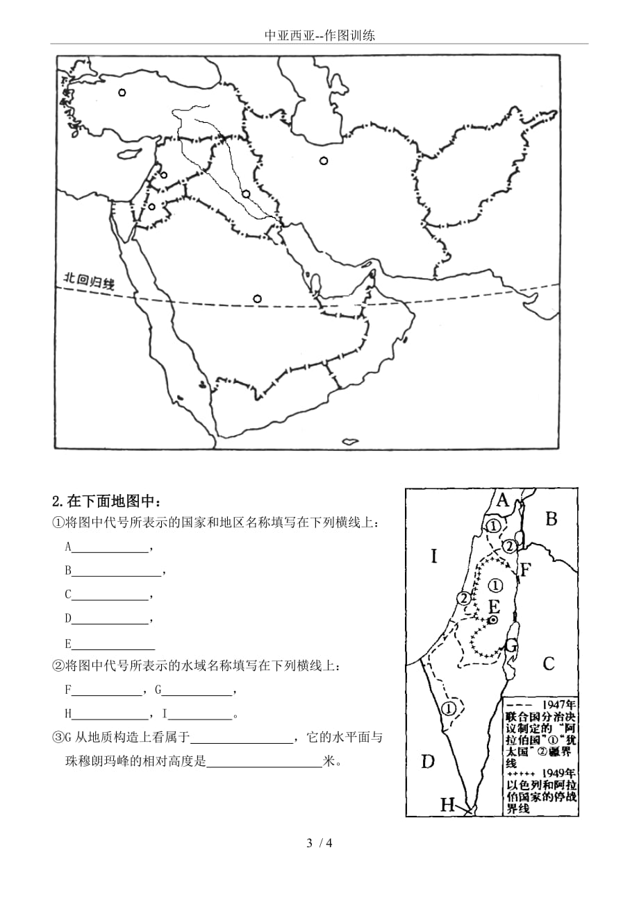 中亚西亚--作图训练.doc_第3页