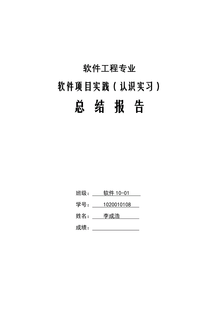 软件工程认识实习及硬件市场调研.doc_第1页