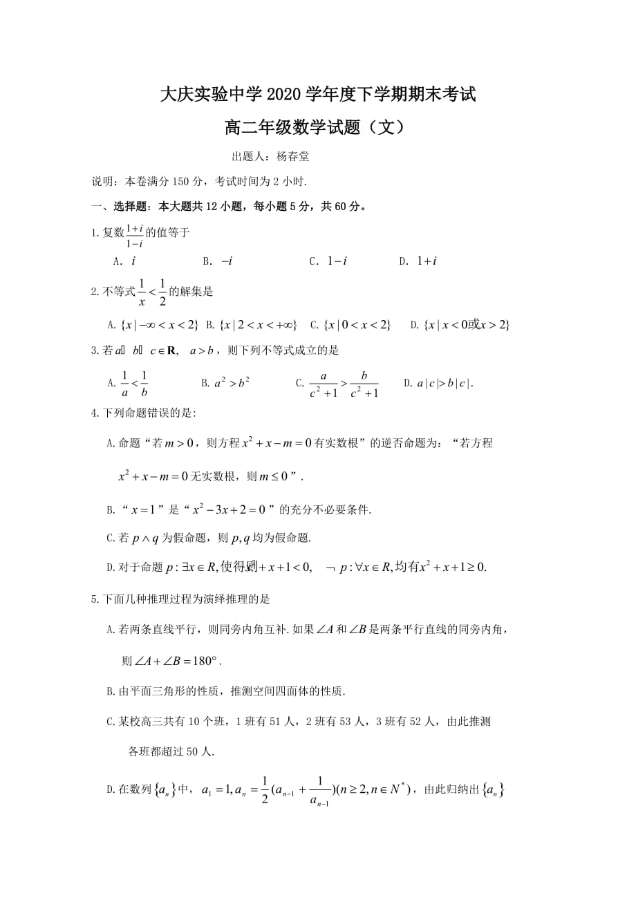 黑龙江省学年高二数学下学期期末考试（文）（通用）_第1页