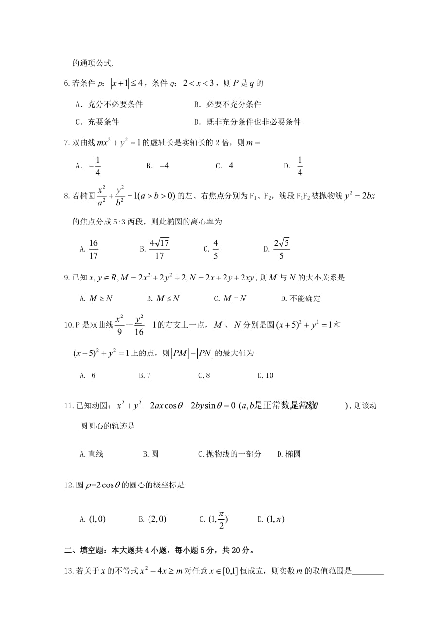 黑龙江省学年高二数学下学期期末考试（文）（通用）_第2页