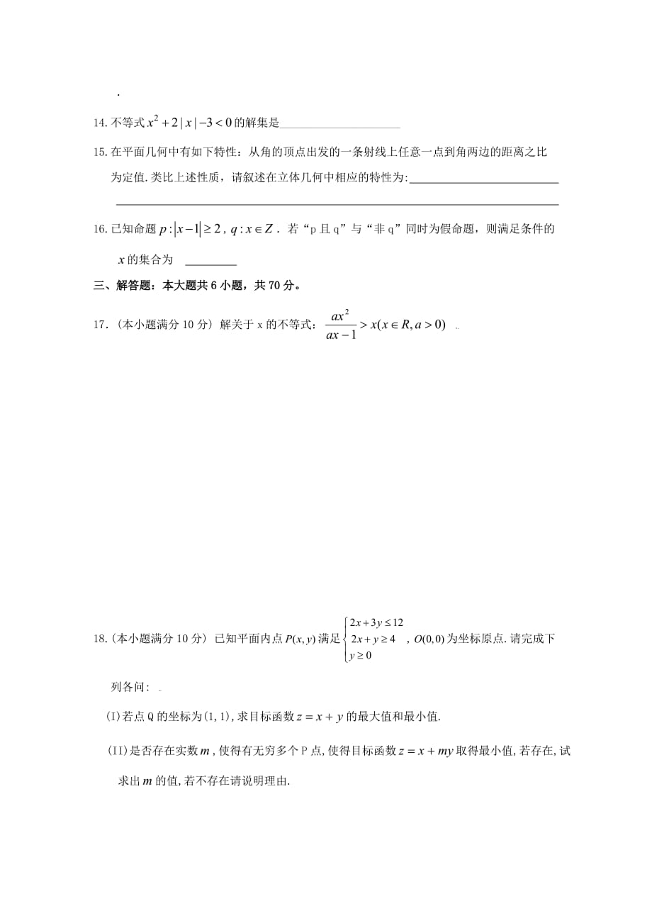 黑龙江省学年高二数学下学期期末考试（文）（通用）_第3页