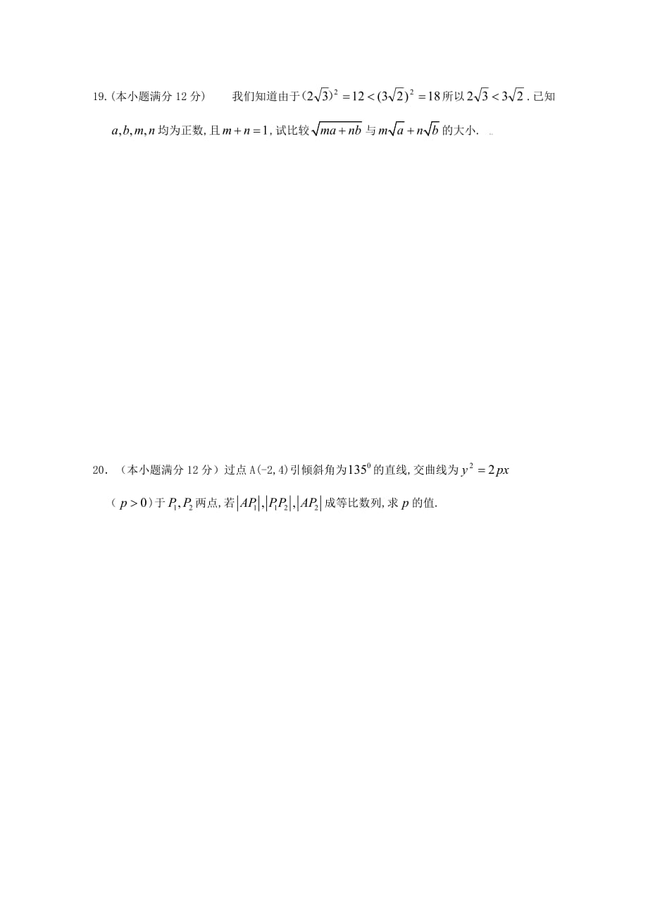 黑龙江省学年高二数学下学期期末考试（文）（通用）_第4页