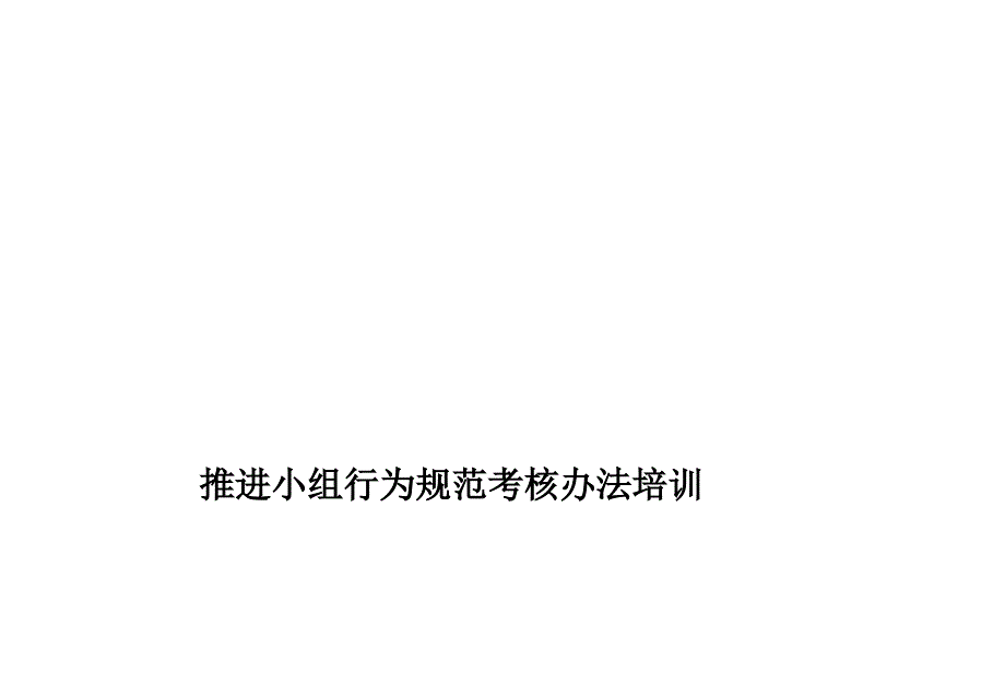 202X年公司培训制度汇总10_第1页