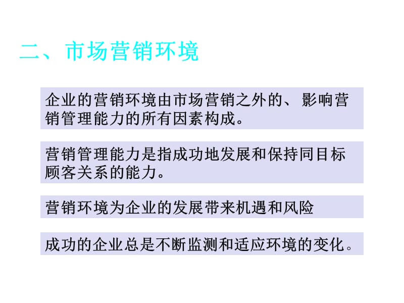 202X年市场营销环境分析过程 (2)_第4页