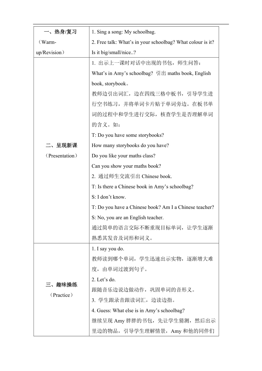 人教PEP版四年级英语上册《Unit2_A_Let’s_learn名师教案》_第2页