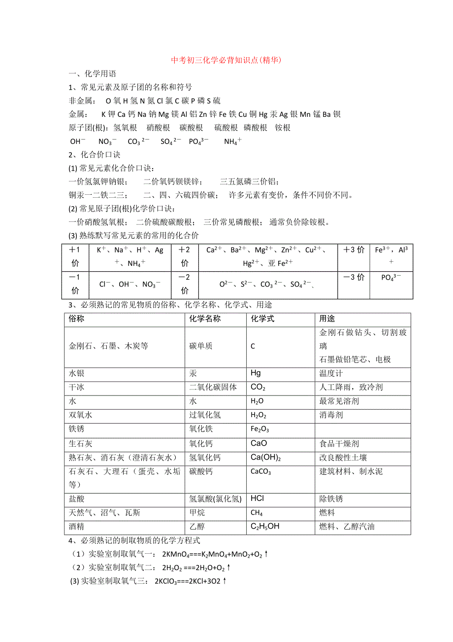 中考初三数学专题隐形圆_第1页