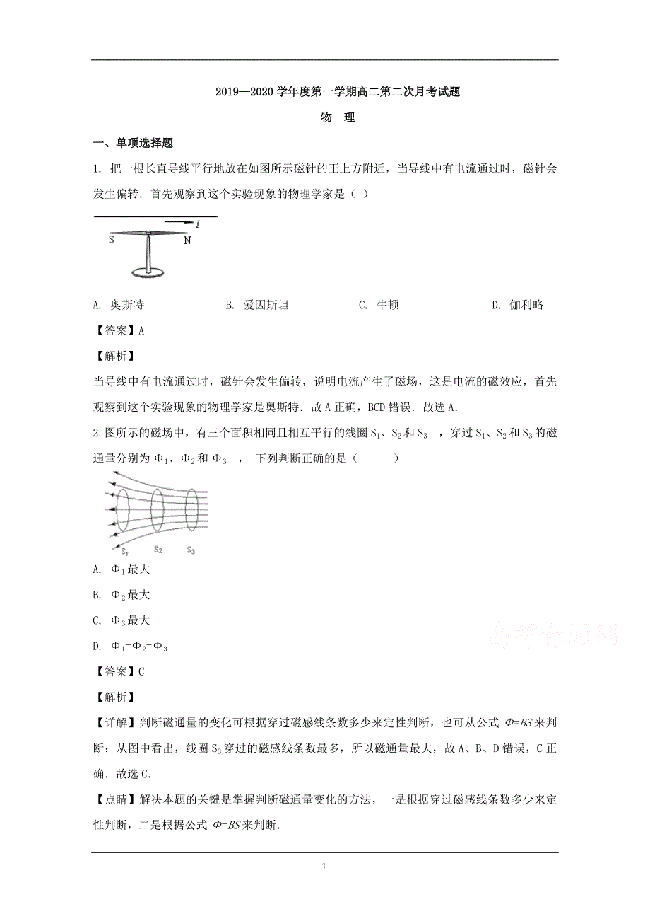 海南省2019-2020学年高二上学期第二次月考物理试题 Word版含解析_第1页